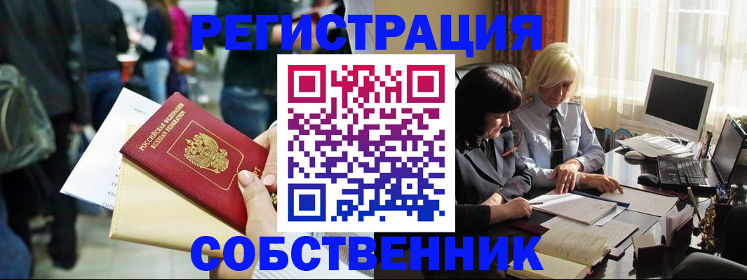 прописка от собственника в Киреевске