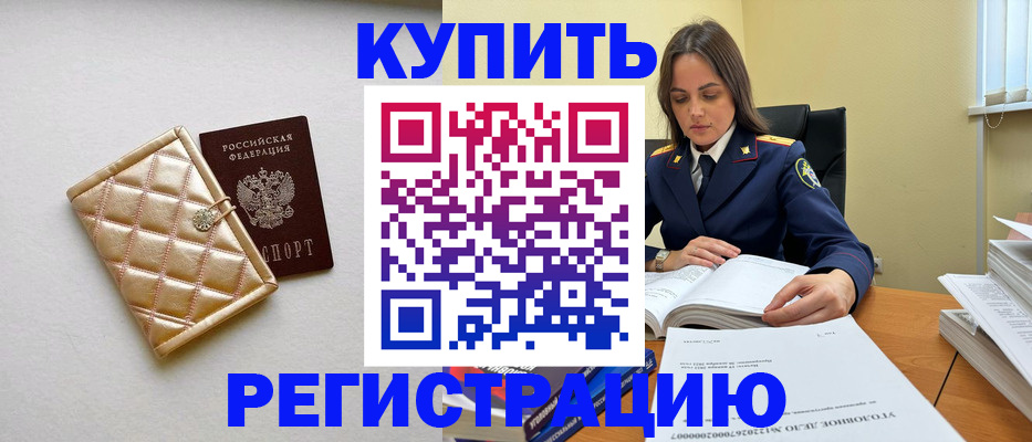 временная регистрация недорого в Киреевске